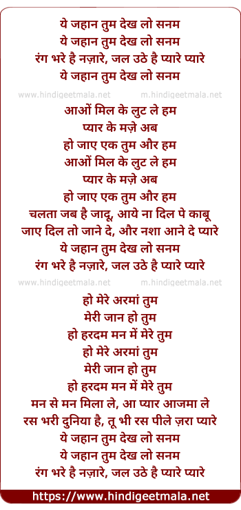 lyrics of song Yeh Jahan Tum