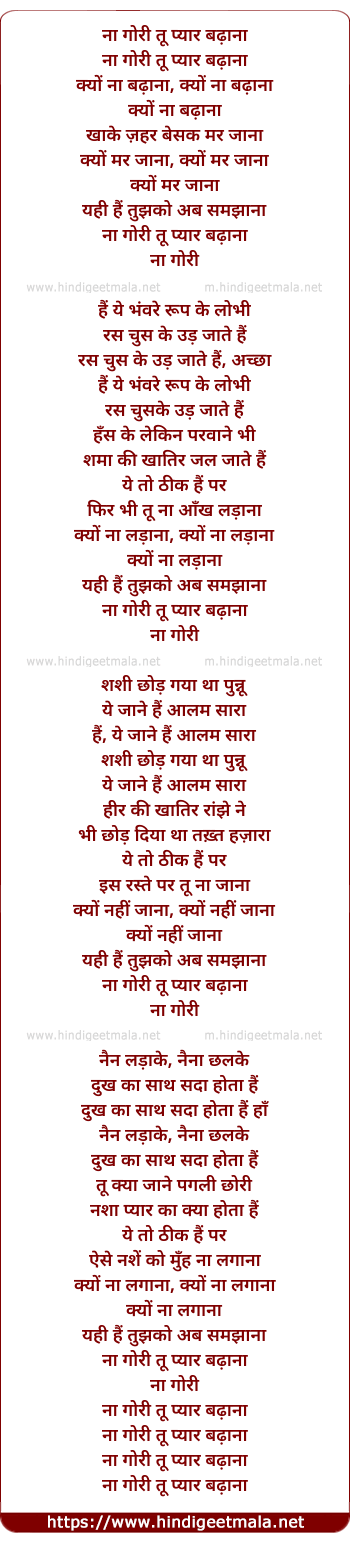 lyrics of song Na Gori Tu Pyar Badhana