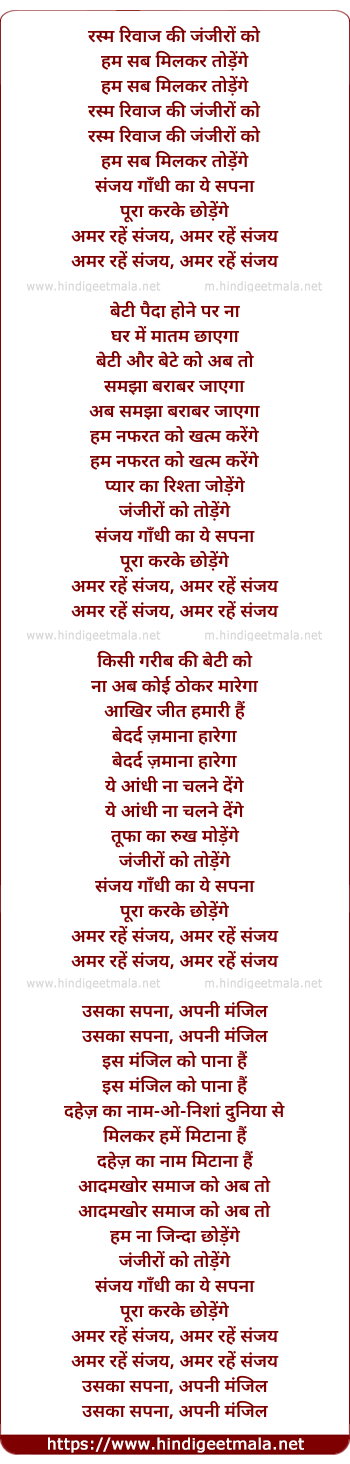 lyrics of song Sanjay Gandhi Kaa Ye Sapna