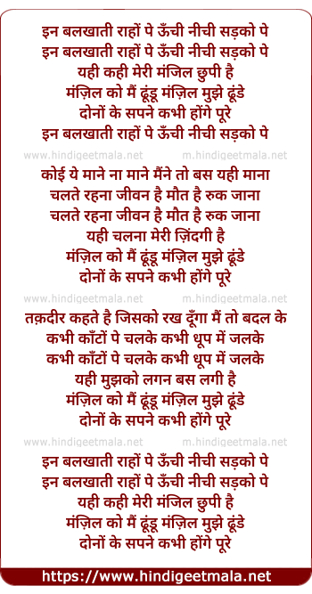 lyrics of song In Balkhati Raho Me