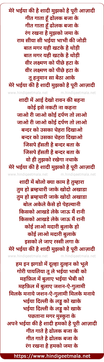 lyrics of song Mere Bhaiya Ki Hai Shaadi