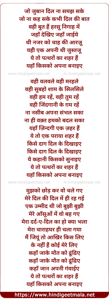 lyrics of song Yeh To Pattharon Ka Shahar Hai