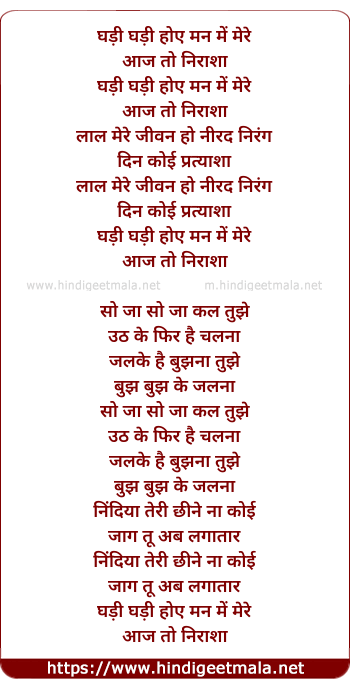 lyrics of song Ghadi Ghadi Hoye Man Me Mere