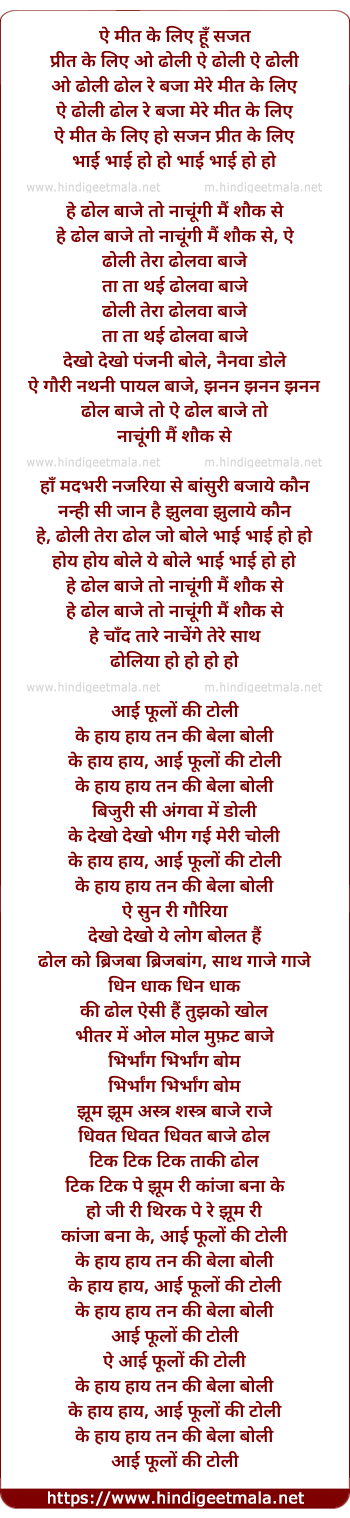 lyrics of song Meet Ke Liye Sajat