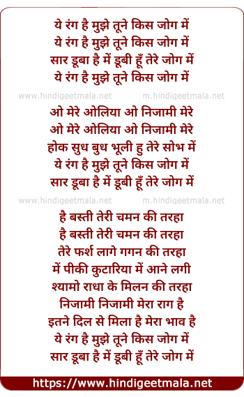 lyrics of song Ye Ranga Hai Mujhe Tu Ne