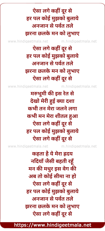 lyrics of song Aisa Lage Kahin Door Se