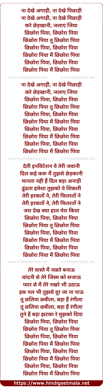 lyrics of song Chichora Piya - Remix