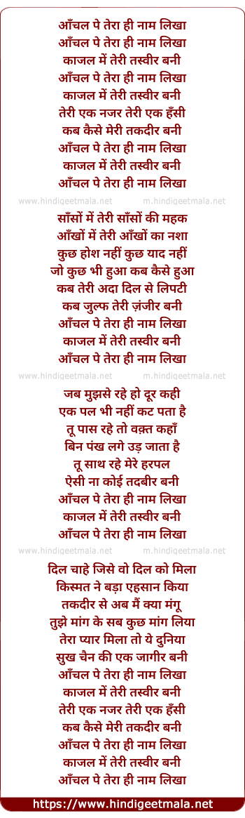 lyrics of song Aachal Pe Tera Hi Naam Likha