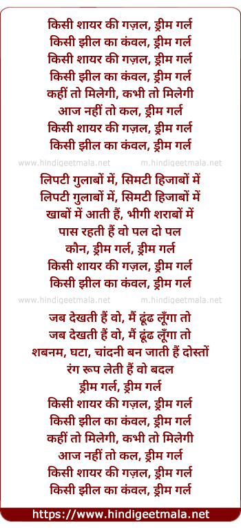 lyrics of song Kisi Sawar Ki Gajal Dream Girl