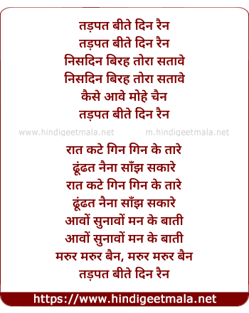 lyrics of song Tadpat Beete Din Rain