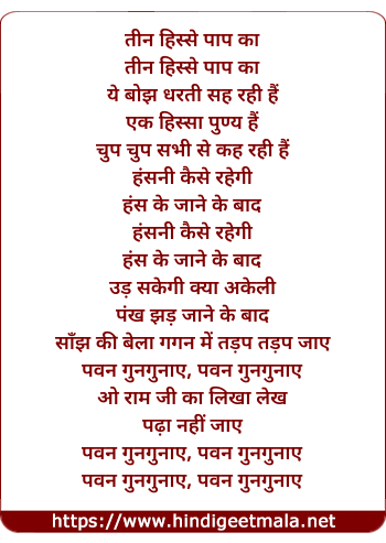 lyrics of song Pawan Gungunaaye (Sad)