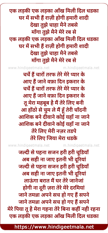 lyrics of song Ek Ladki Ek Ladka