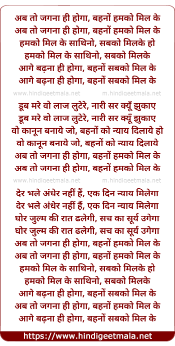 lyrics of song Ab To Jagna Hi Hoga