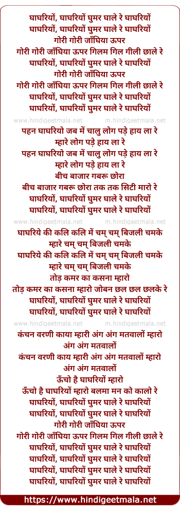 lyrics of song Ghaaghariyo Ghumar Ghaale Re