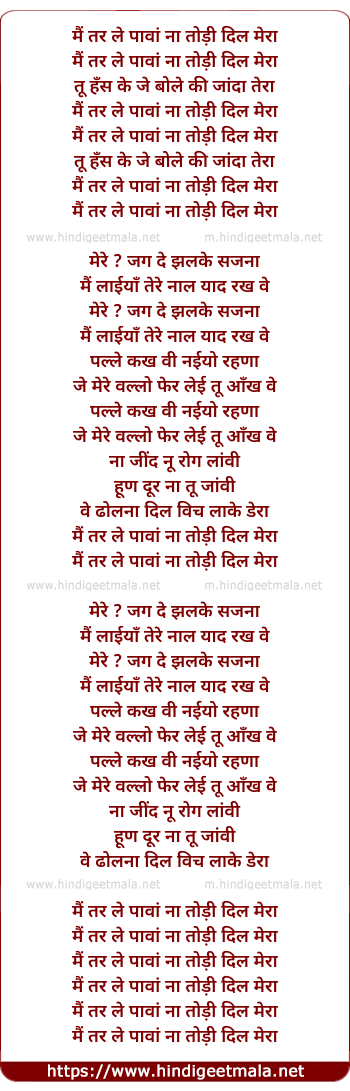 lyrics of song Saainyaa Na Jaa Re