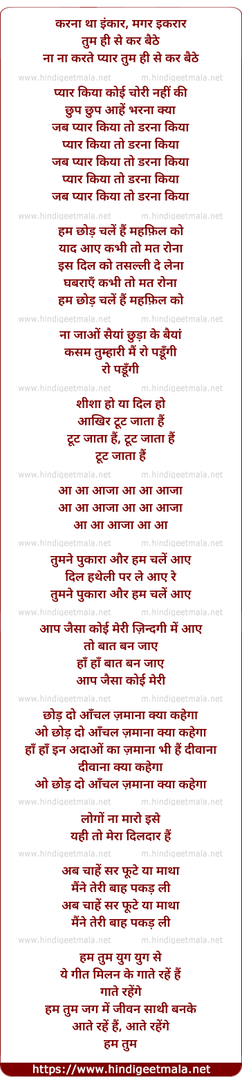 lyrics of song Karna Tha Inkar