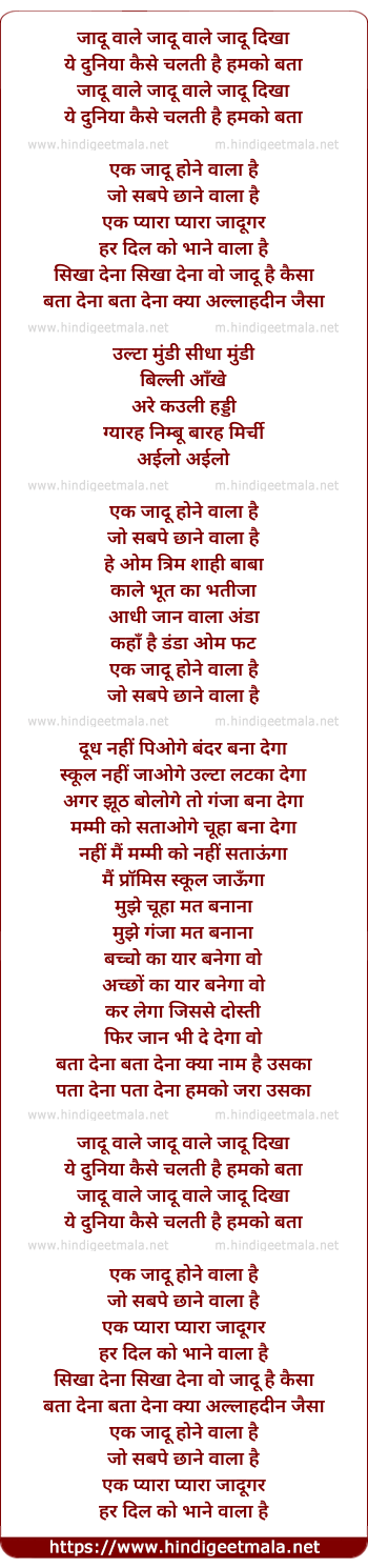 lyrics of song Ek Jaadu Hone Wala Hai