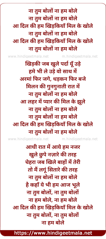 lyrics of song Na Tum Bolo Na Hum Bole