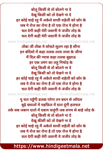 lyrics of song Boloon Kisi Se
