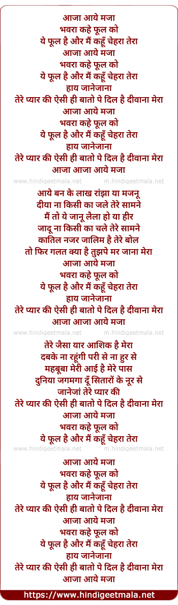 lyrics of song Aaja Aaye Mazaa