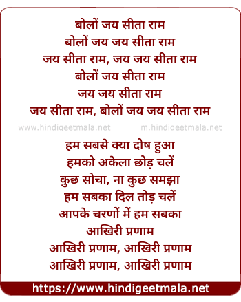 lyrics of song Bolo Jai Seeta Ram