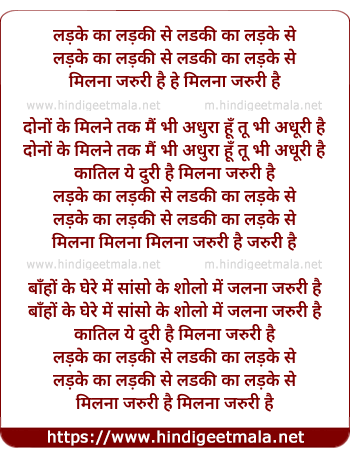 lyrics of song Ladke Ka Ladki Se Milna Jaruri Hai