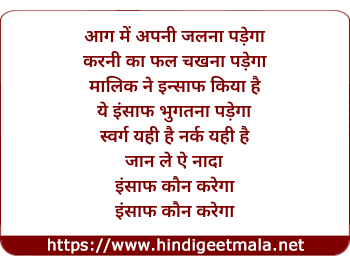 lyrics of song Insaaf Kaun Karega