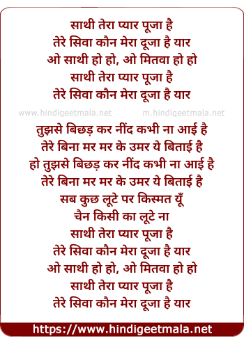 lyrics of song Saathi Tera Pyar (Male)