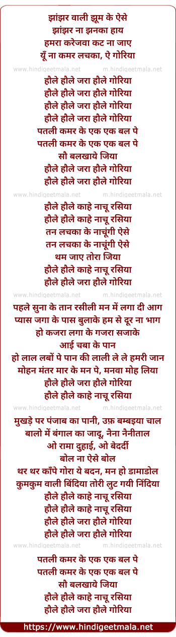 lyrics of song Haule Haule Jara Haule Goriya