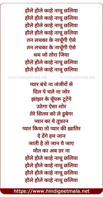 lyrics of song Haule Hole (Female)