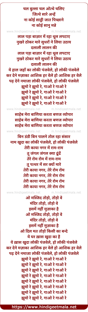 lyrics of song Jhoomo Re