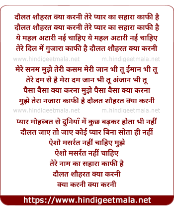 lyrics of song Daulat Shohrat