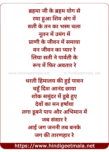 lyrics of song Bramha Ji Ke Bramh Yog Se