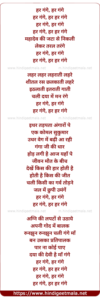 lyrics of song Har Gange Har Har Gange