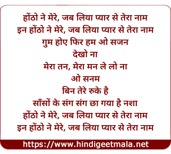 lyrics of song Hotho Ne Mere Jab Liya