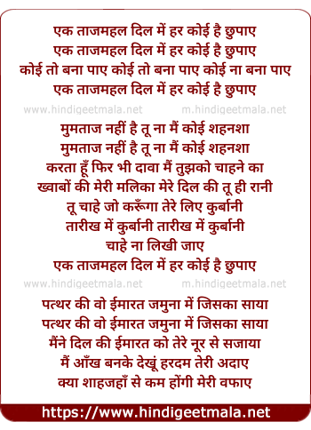 lyrics of song Ek Taj Mahal Dil Me
