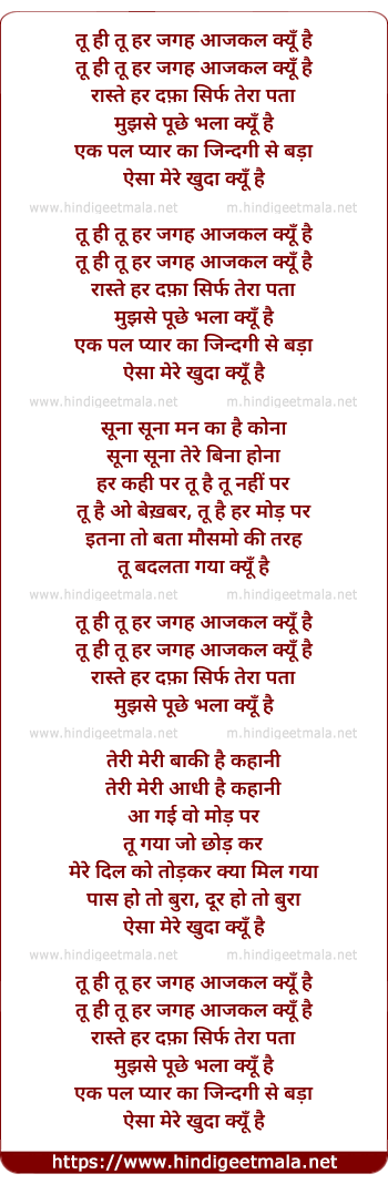 lyrics of song Tu Hi Tu (Reprise)