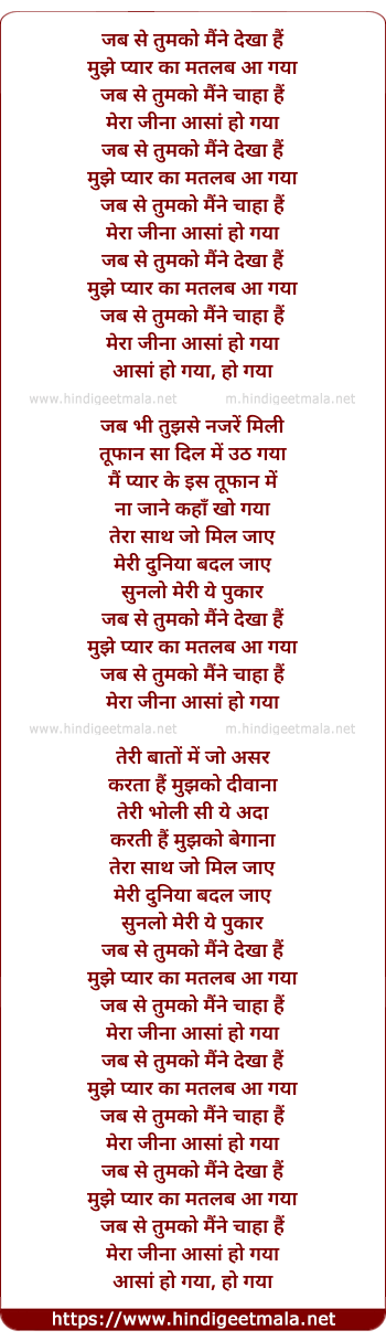 lyrics of song Jab Se Tumko