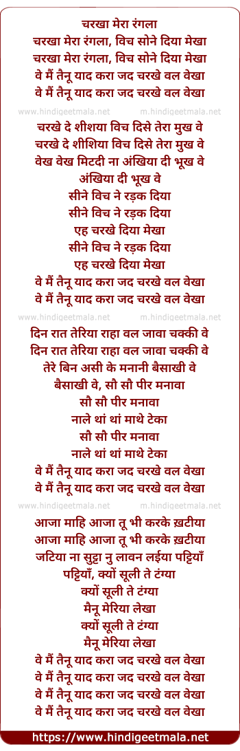 lyrics of song Charkha Mera Rangla