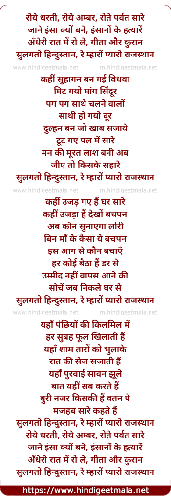 lyrics of song Roye Dharti Roye Amber