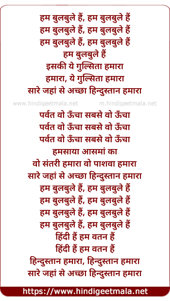 lyrics of song Saare Jahaan Se Achha (India Shining)