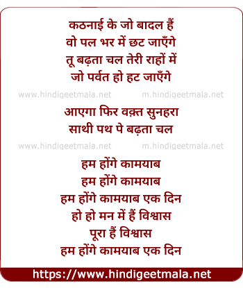 lyrics of song Hum Honge Kamyaab (Determination)