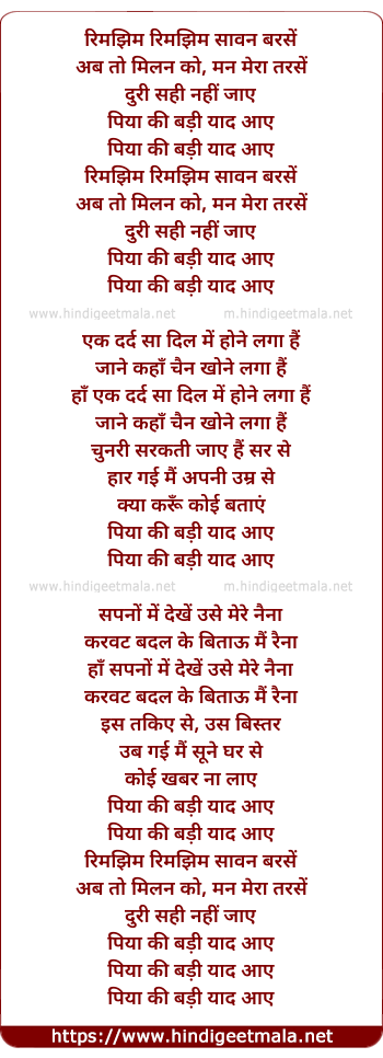 lyrics of song Rim Jhim Rim Jhim Sawan Barse