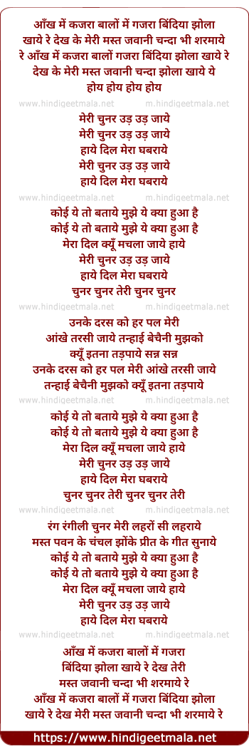 lyrics of song Meri Chunar Udd Udd Jaye (Ii)