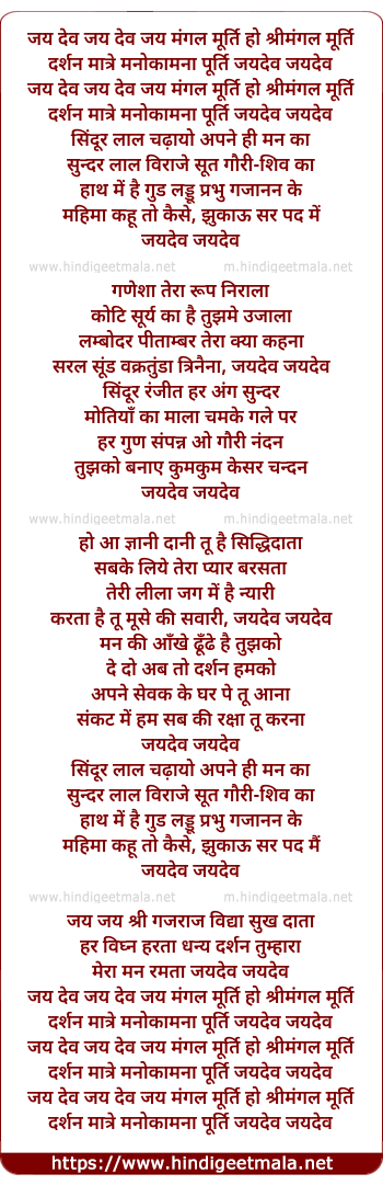 lyrics of song Jaidev Jaidev (Aarti)