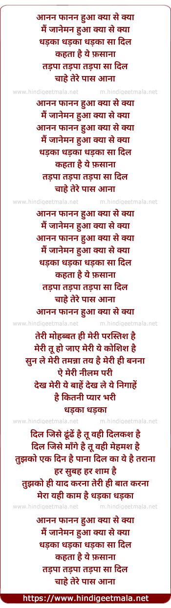 lyrics of song Aanan Faanan (Mehfil Mix)