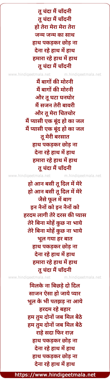 lyrics of song Tu Chanda Mai Chandni