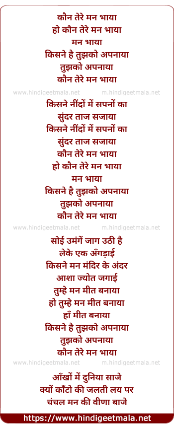 lyrics of song Kaun Tere Man Bhaaya