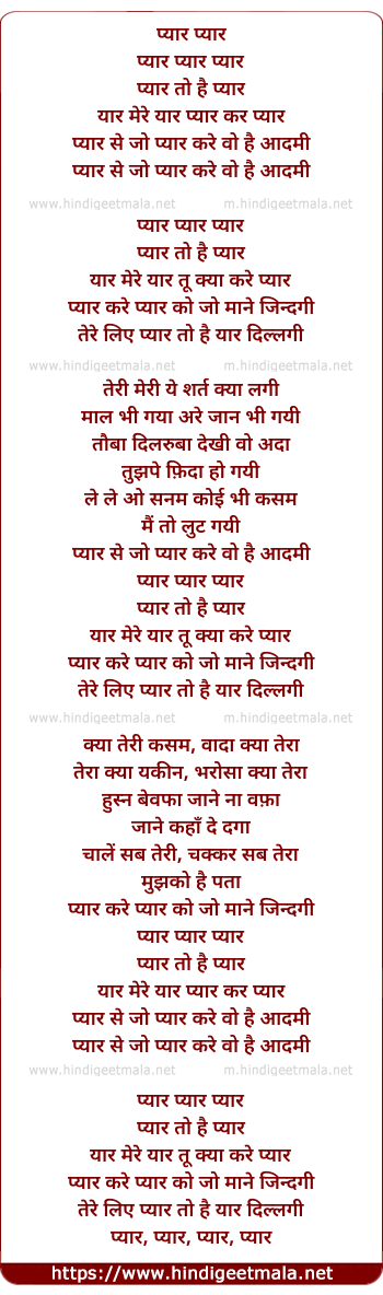 lyrics of song Pyaar Pyaar Pyaar