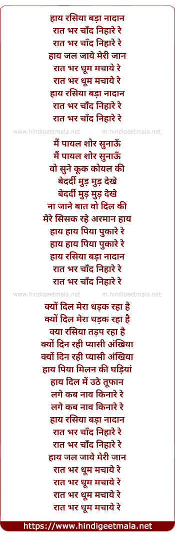 lyrics of song Haay Rasiya Bada Nadaan